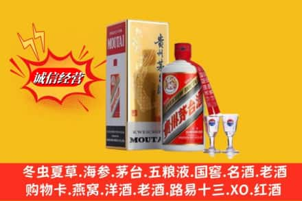 上海徐汇区回收茅台酒