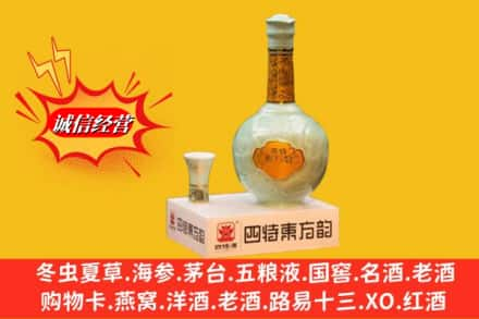 上海徐汇区求购回收四特酒